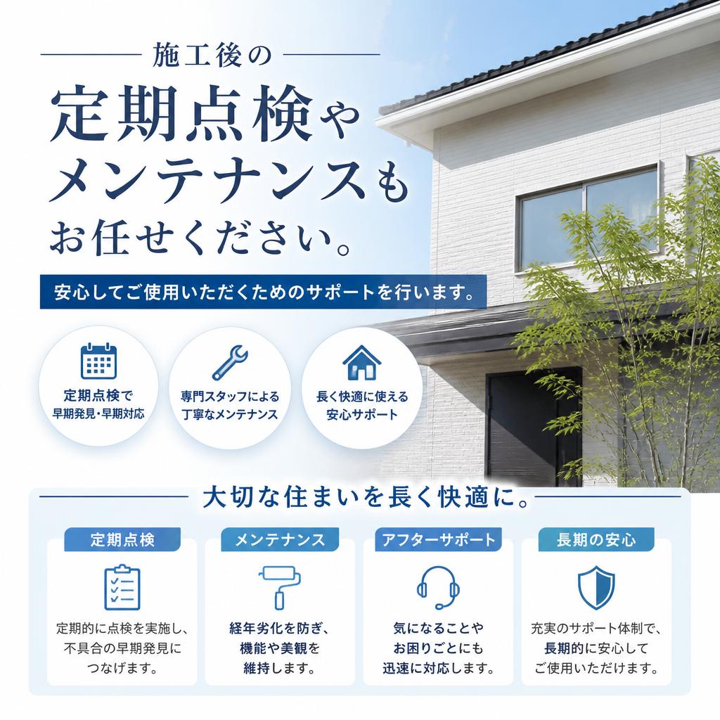 充実のアフターフォロー