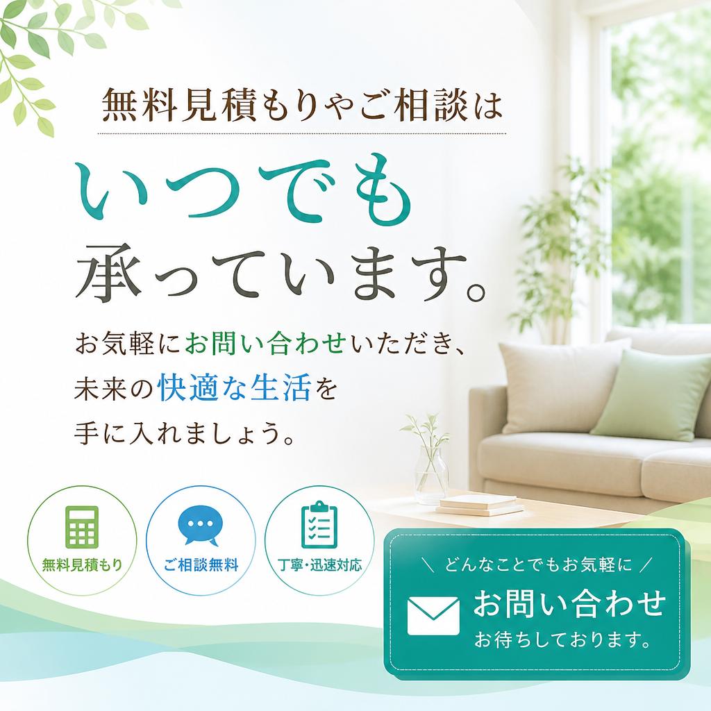今すぐお問い合わせを！