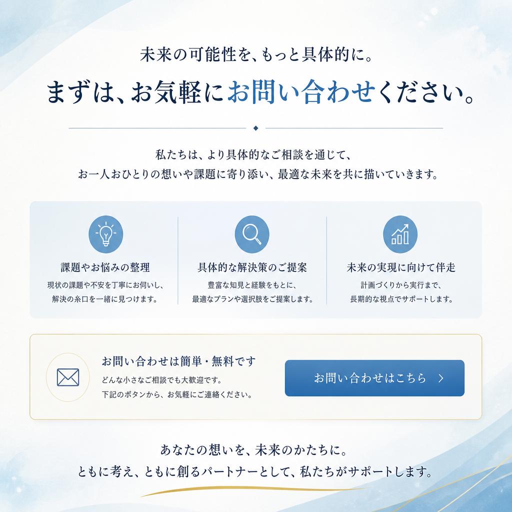 7. 未来を共に築くために