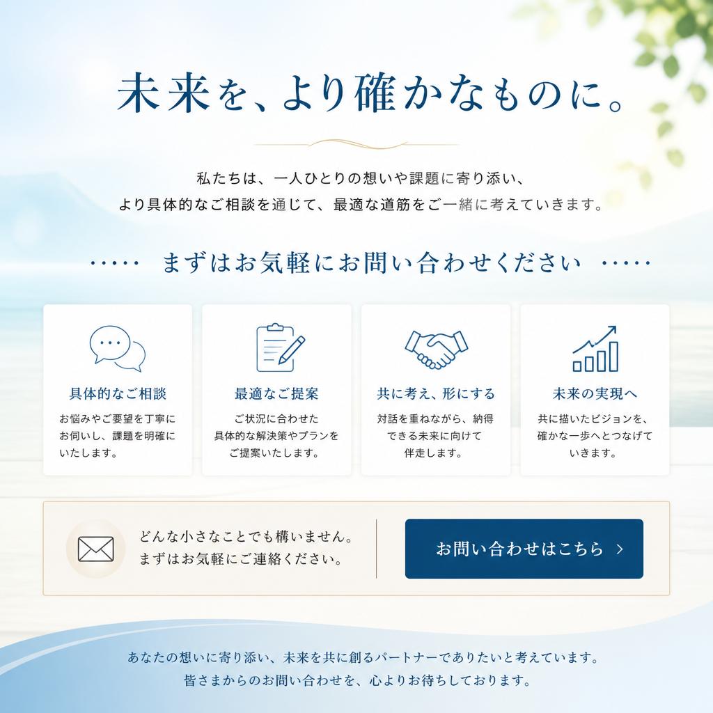 7. 未来を共に築くために