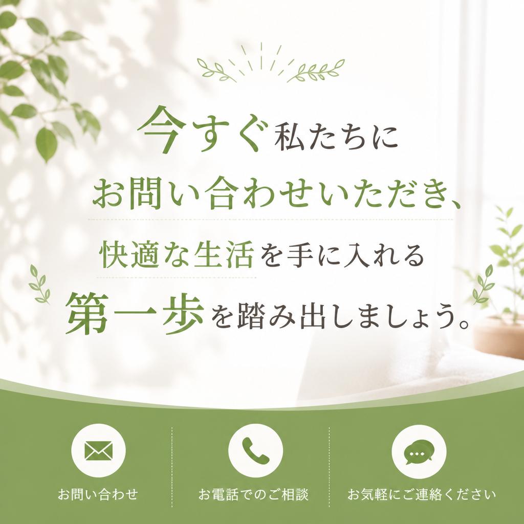 7. お問い合わせで一歩踏み出す