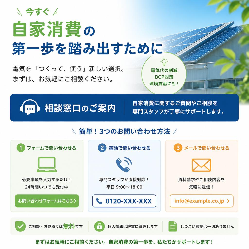 7. お問い合わせ・無料相談のお知らせ