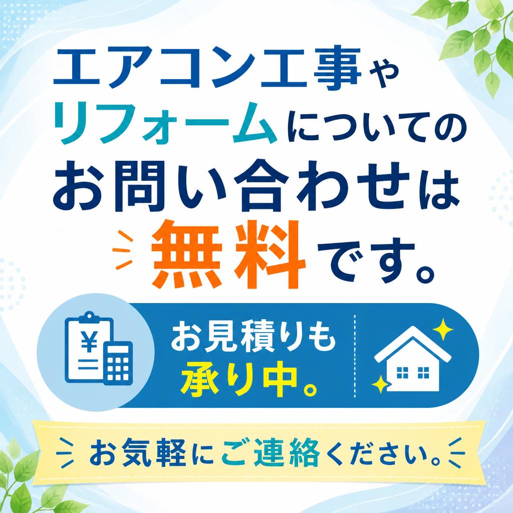今すぐお問い合わせを！