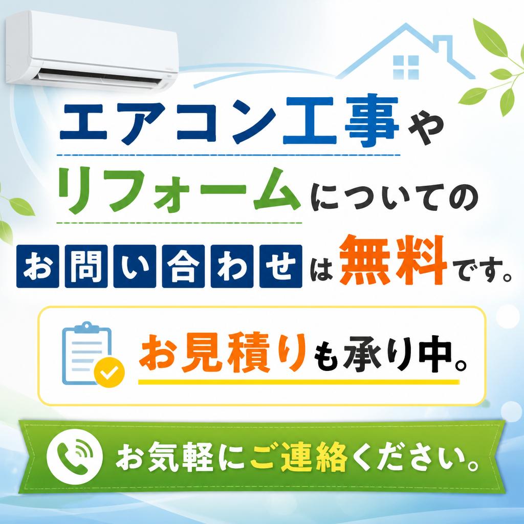 今すぐお問い合わせを！