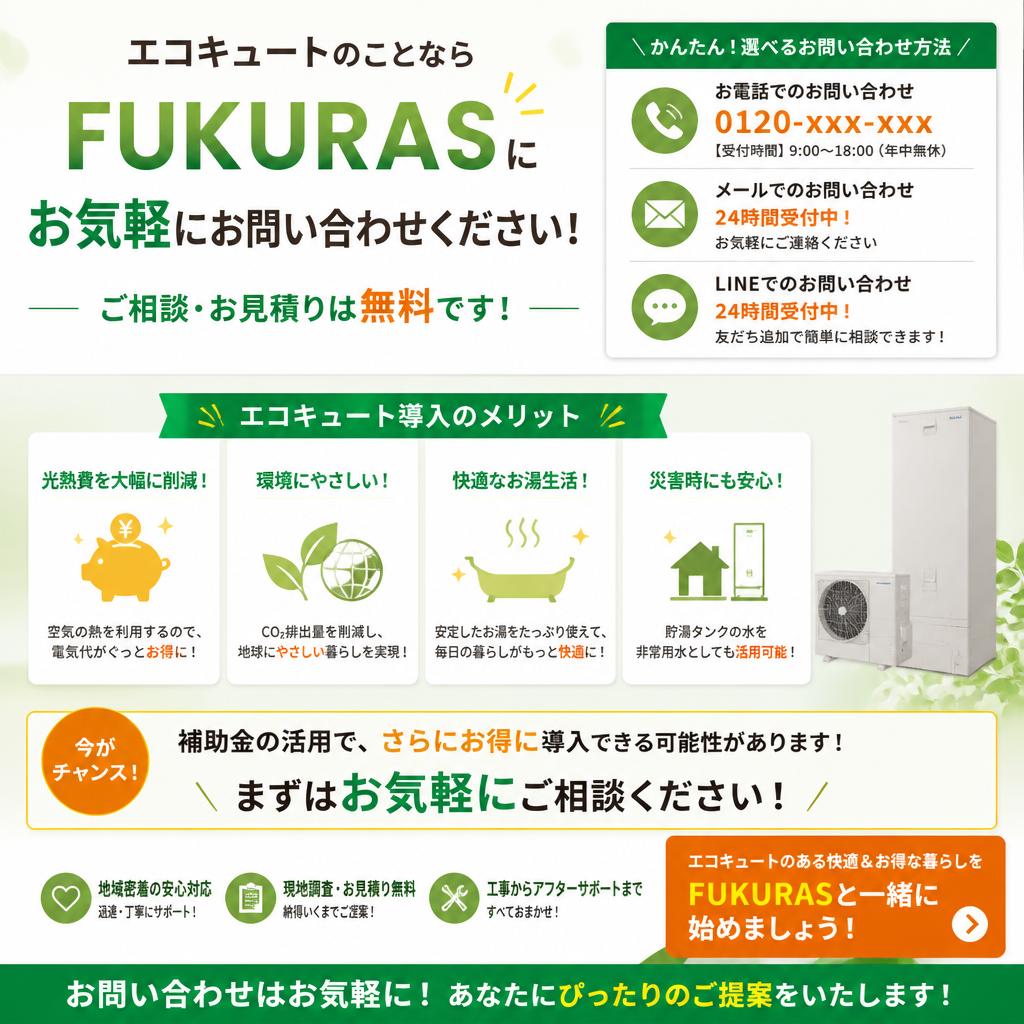 まずはお問い合わせを！
